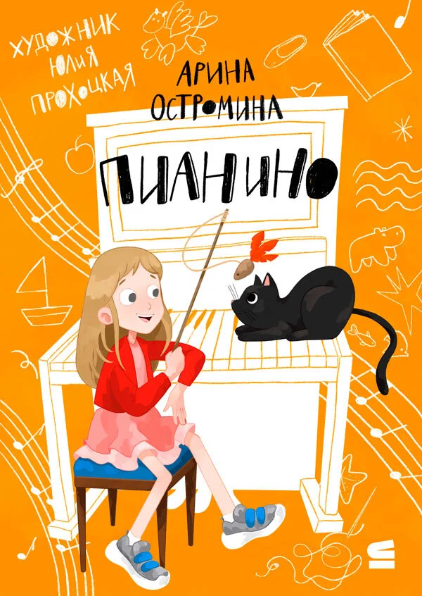 Обложка Пианино