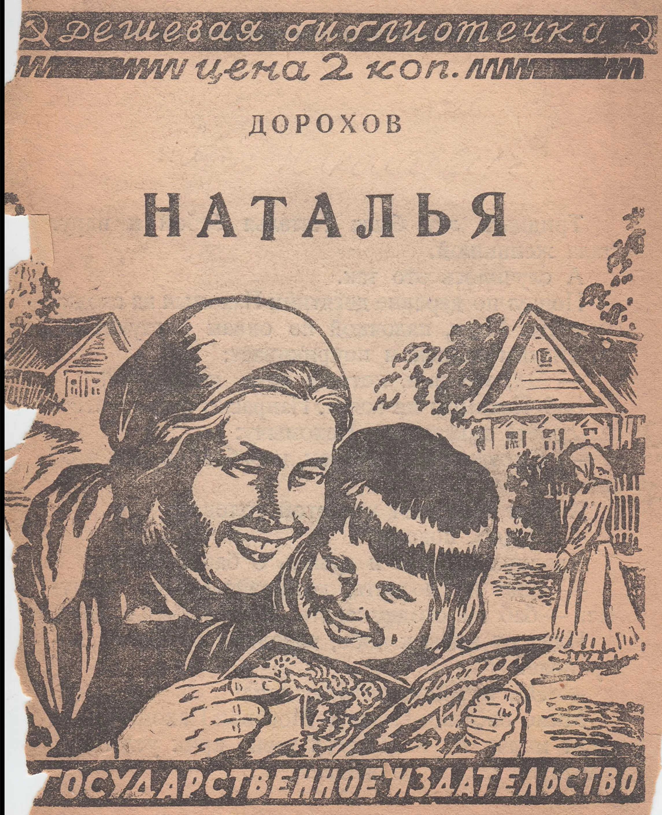 Обложка Наталья