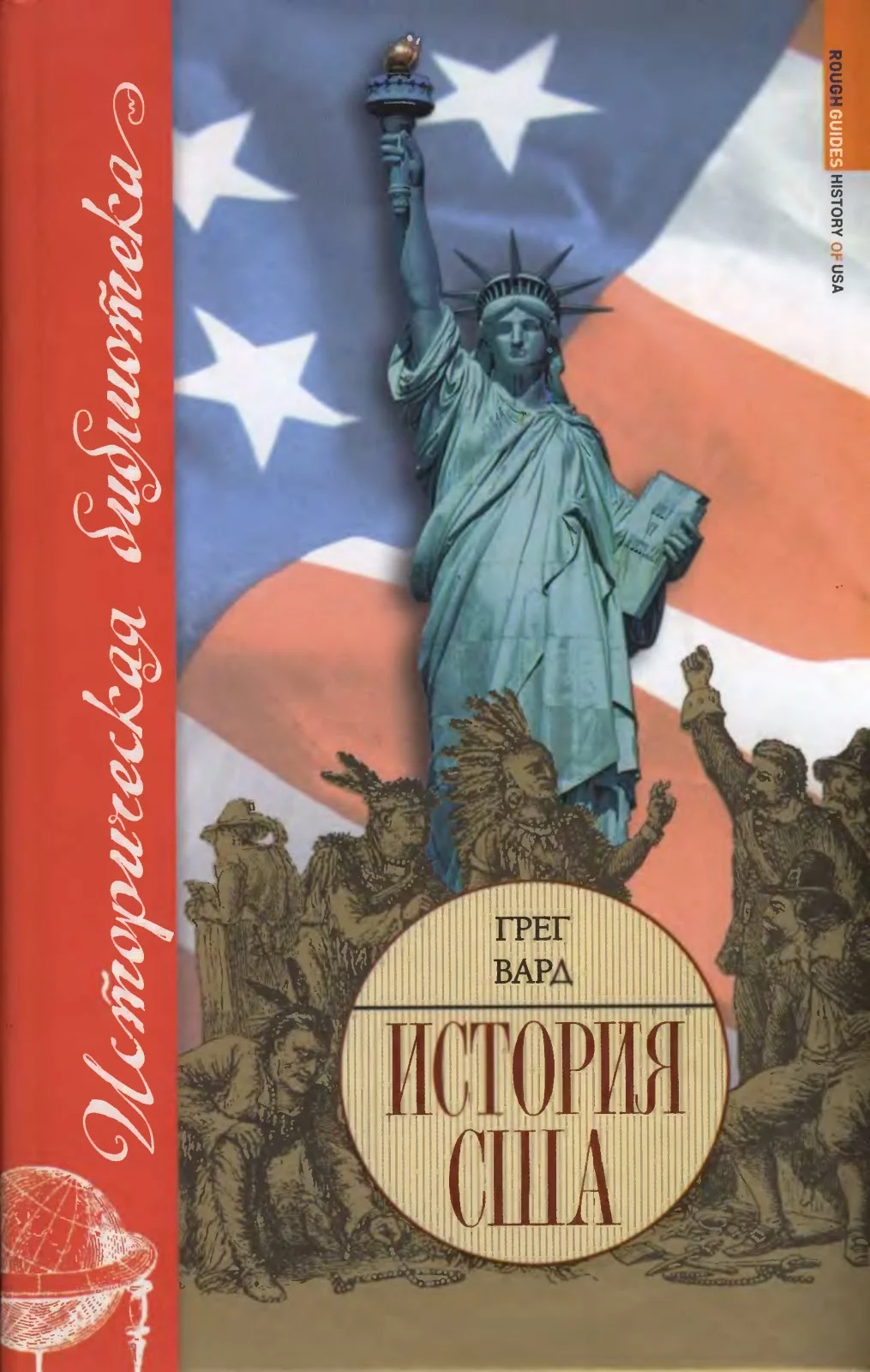 Обложка История США