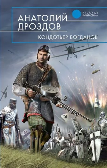 Обложка Кондотьер Богданов