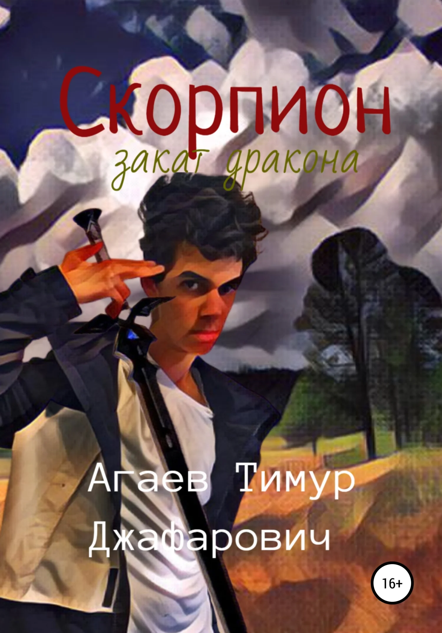 Обложка Скорпион: Закат Дракона