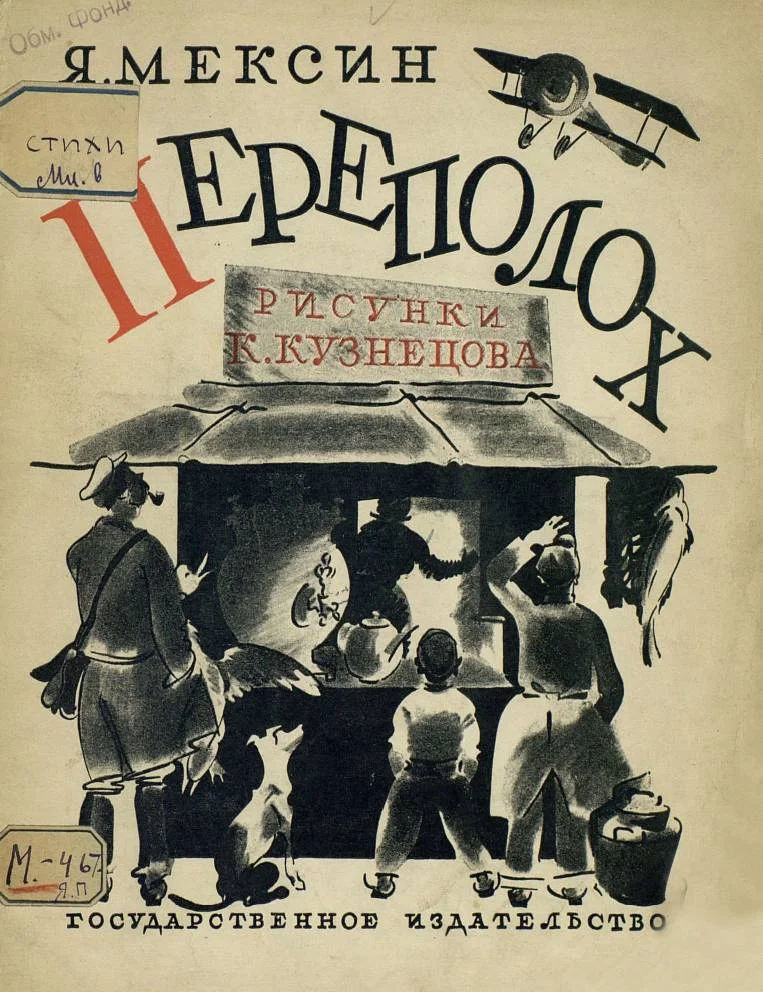 Обложка Переполох