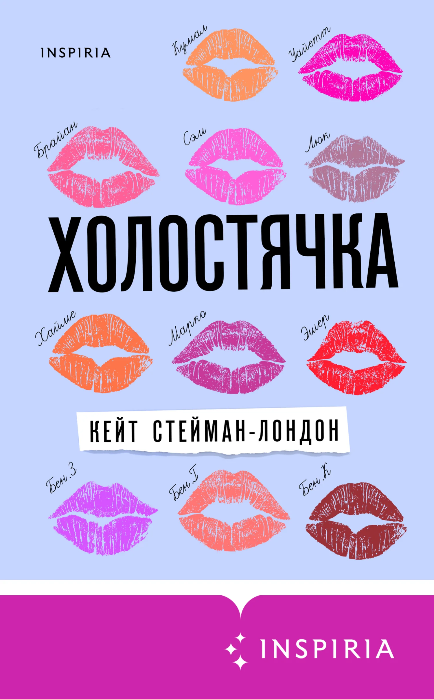 Обложка Холостячка