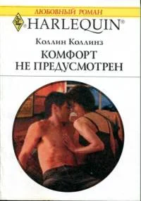 Обложка Комфорт не предусмотрен
