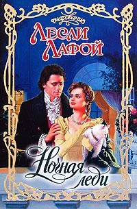 Обложка Ночная леди