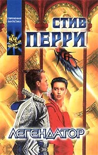 Обложка Легендатор