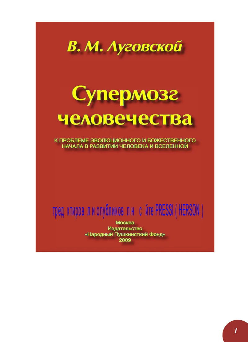 Обложка Супермозг человечества