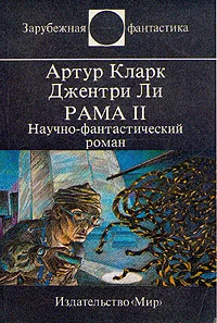 Обложка Рама II