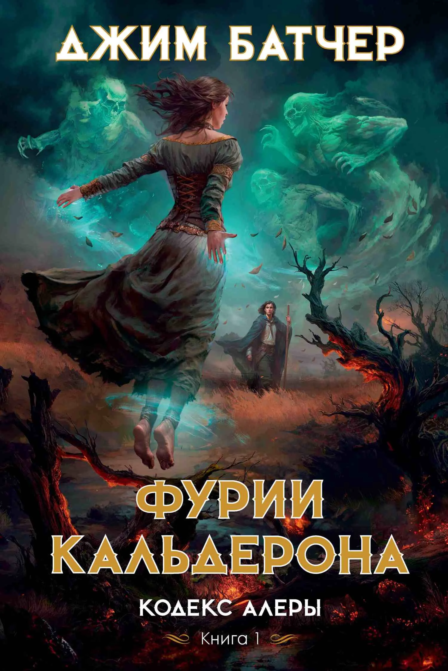 Обложка Фурии Кальдерона