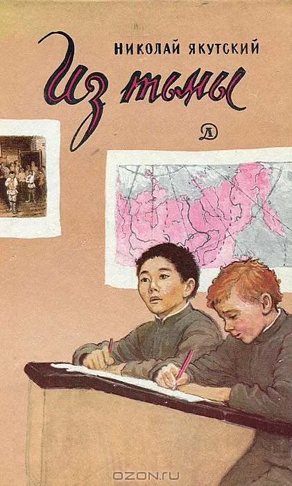 Обложка Из тьмы