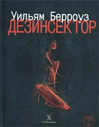 Обложка Дезинсектор!