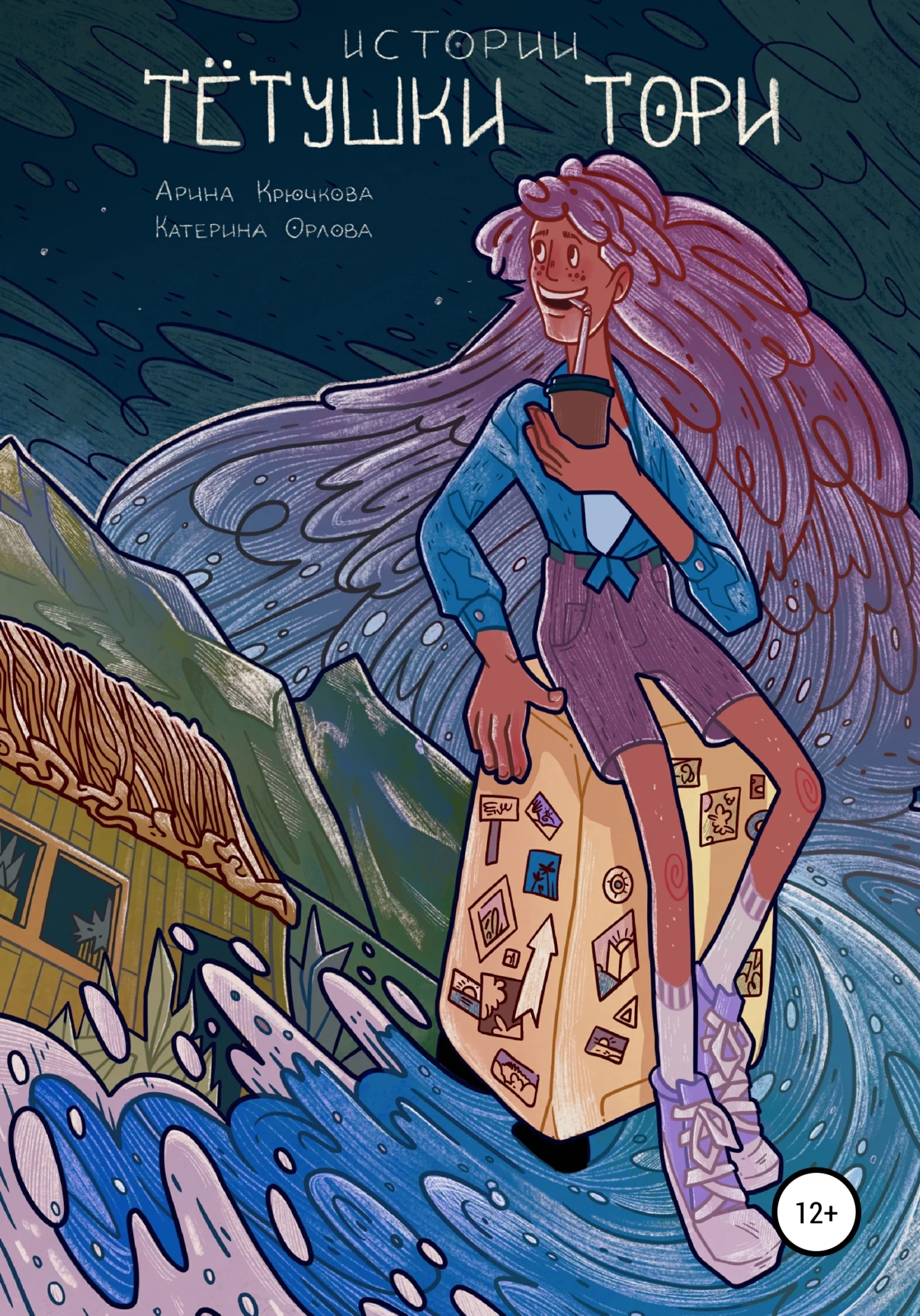 Обложка Тётушка Тори. История первая