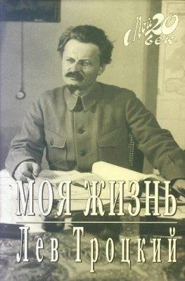 Обложка Моя жизнь
