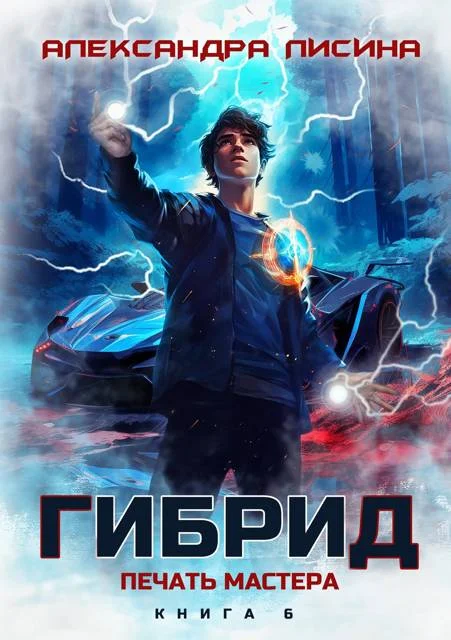 Обложка Печать мастера