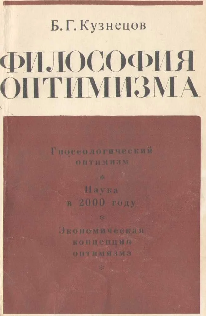 Обложка Философия оптимизма