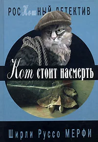 Обложка Кот стоит насмерть
