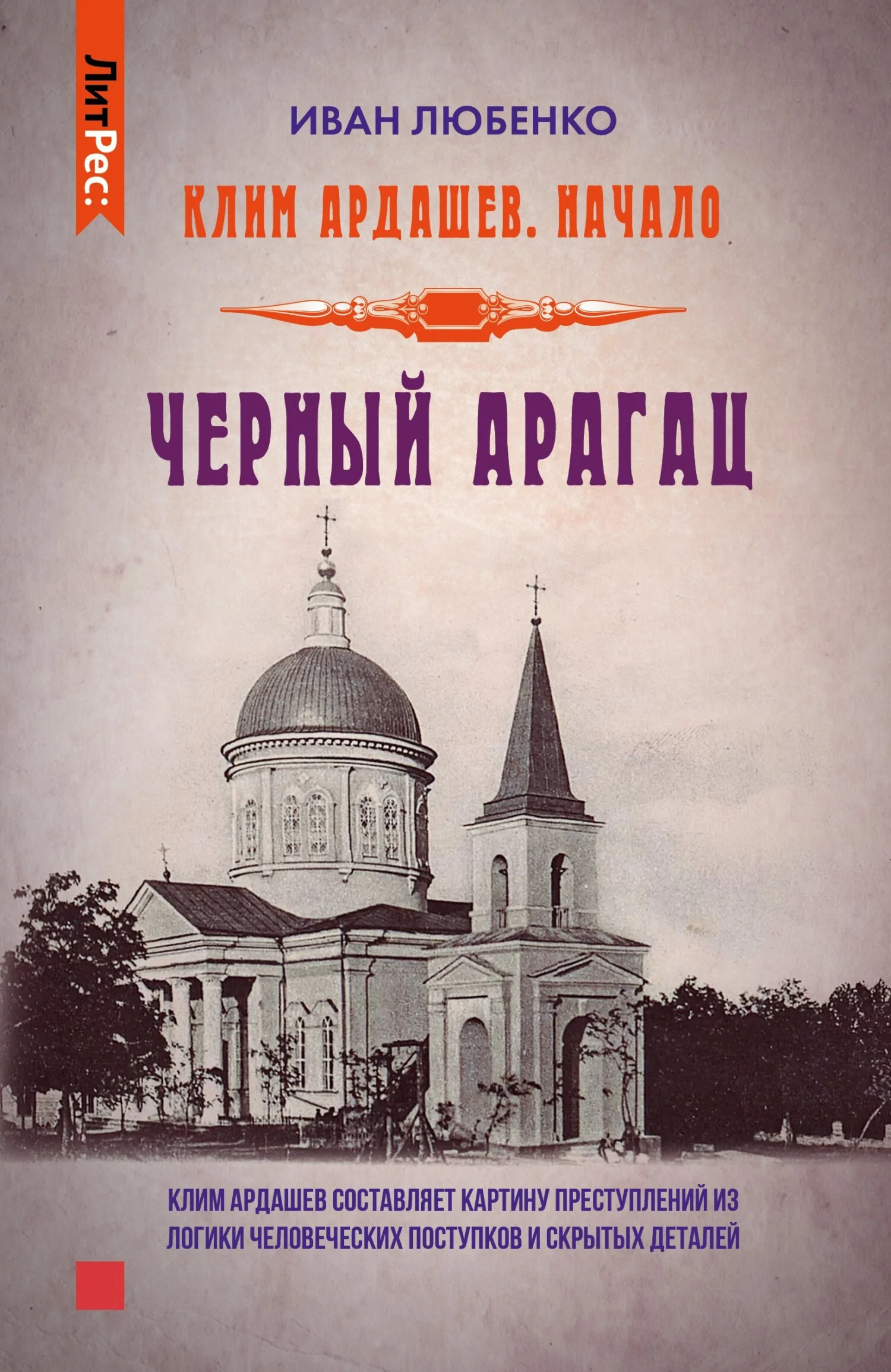 Обложка Черный Арагац