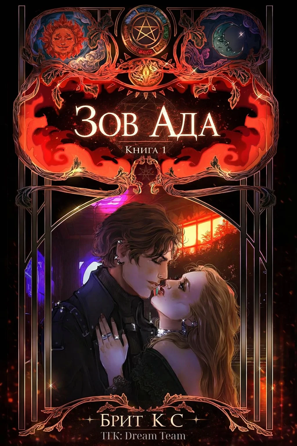 Обложка Зов Ада