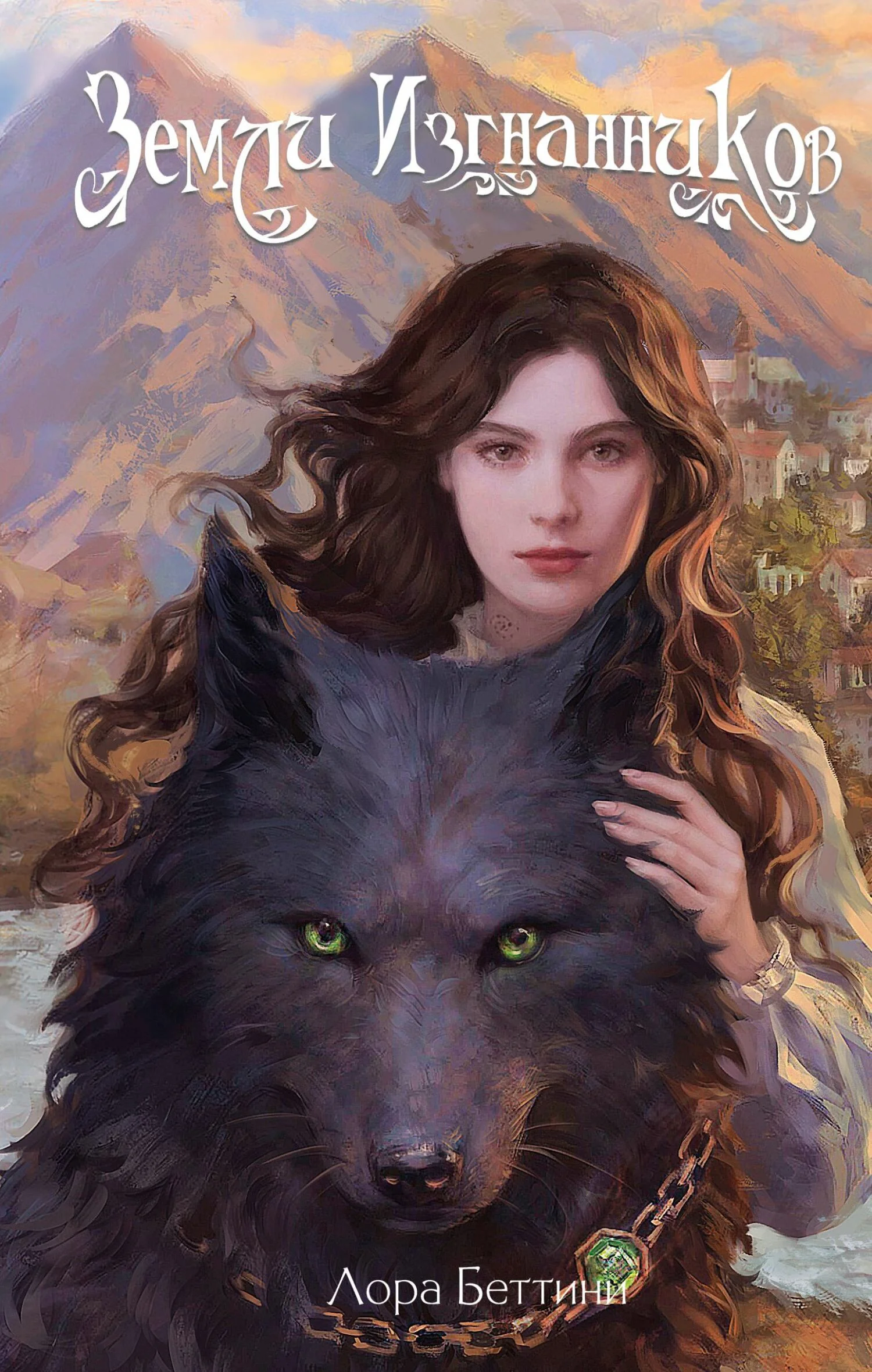 Обложка Земли изгнанников