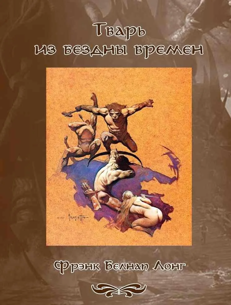 Обложка Тварь из бездны времен