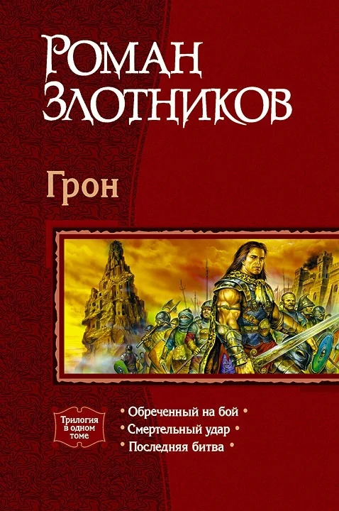 Обложка Грон