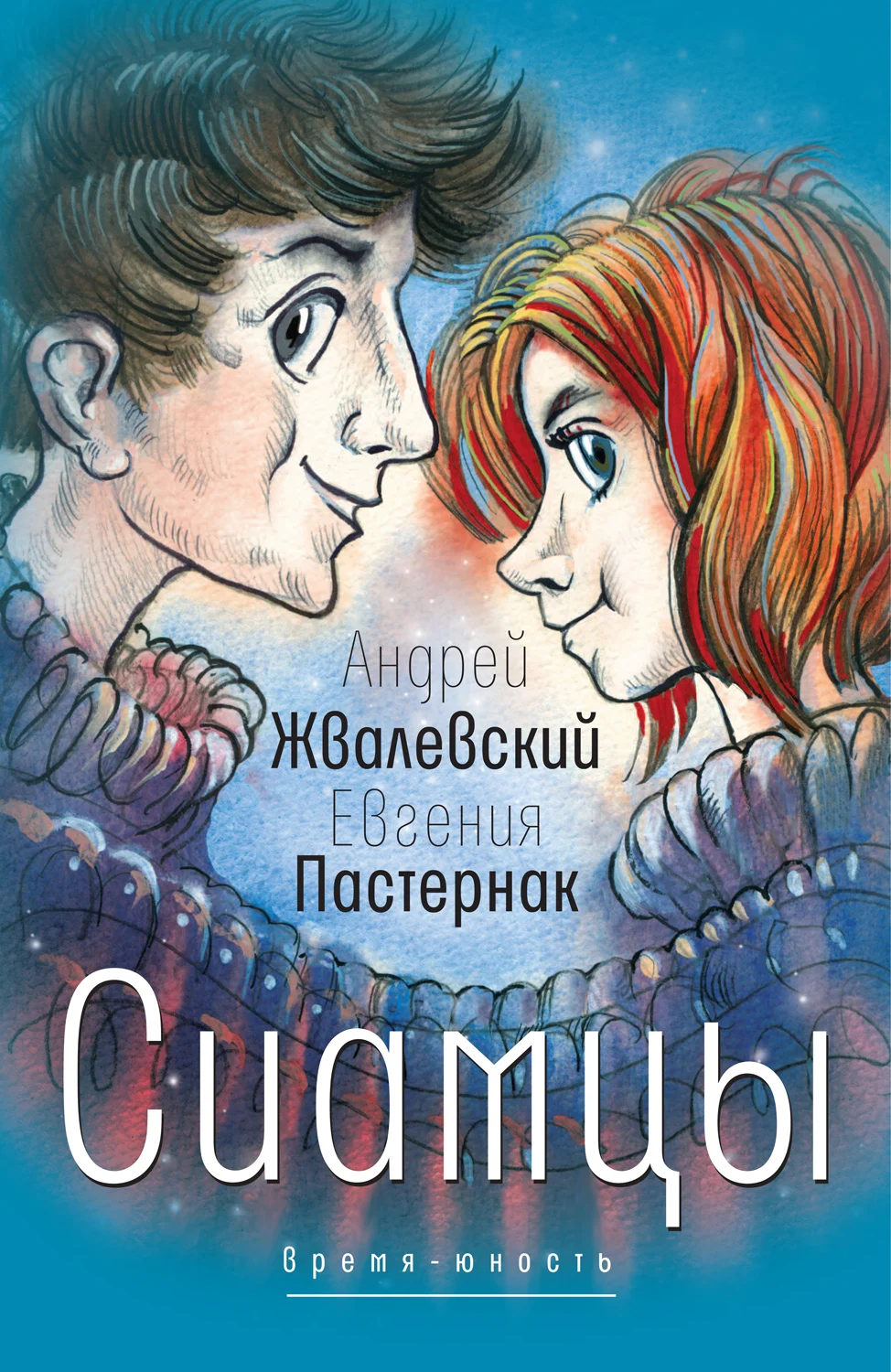 Обложка Сиамцы