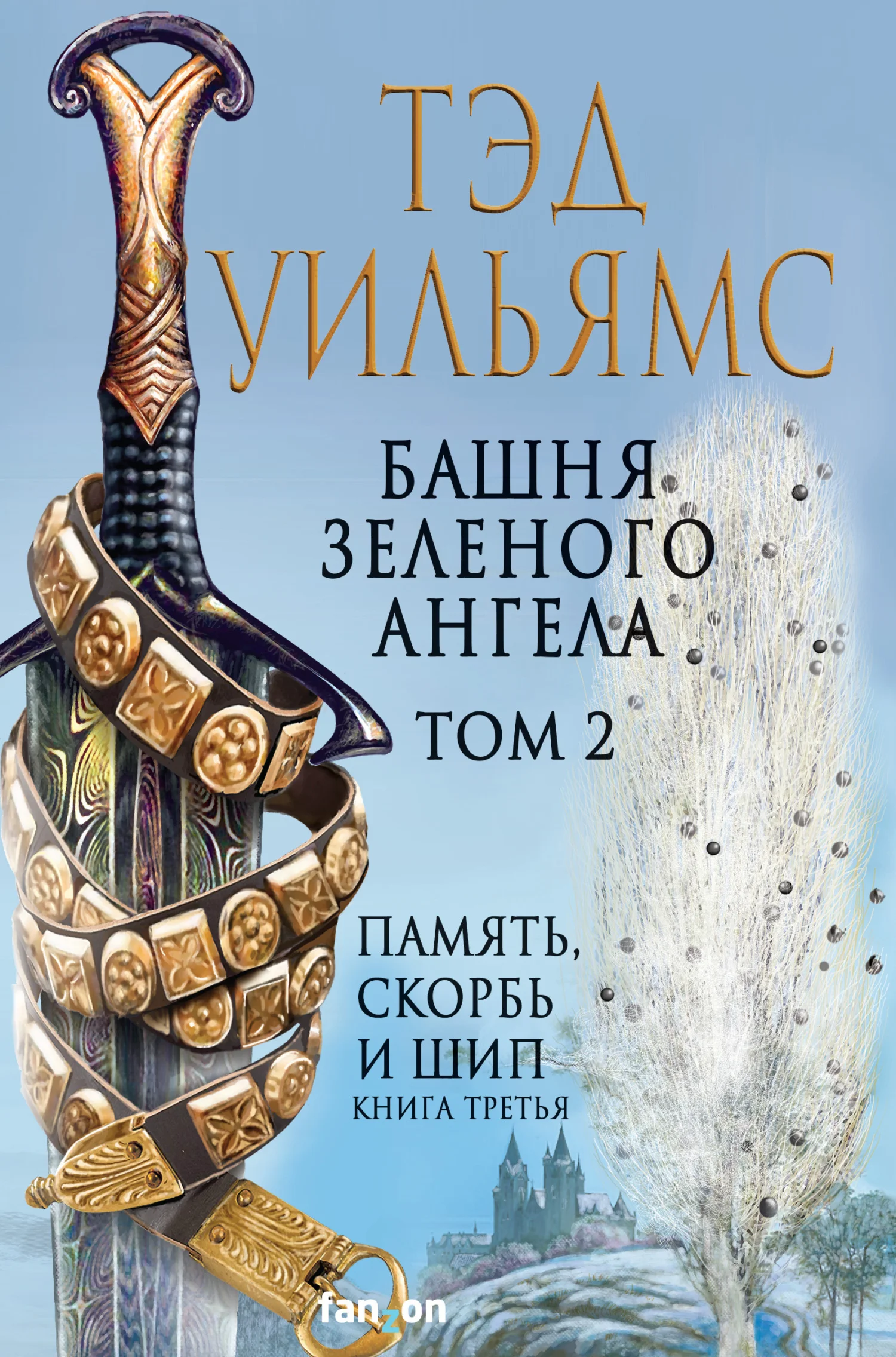 Обложка Башня Зеленого Ангела. Том 2