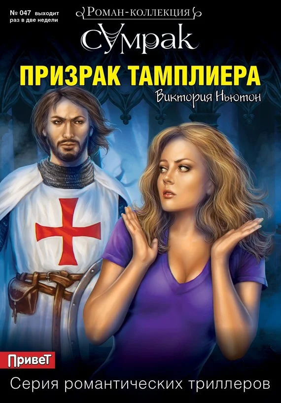 Обложка Призрак тамплиера