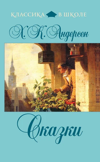 Обложка Сказки
