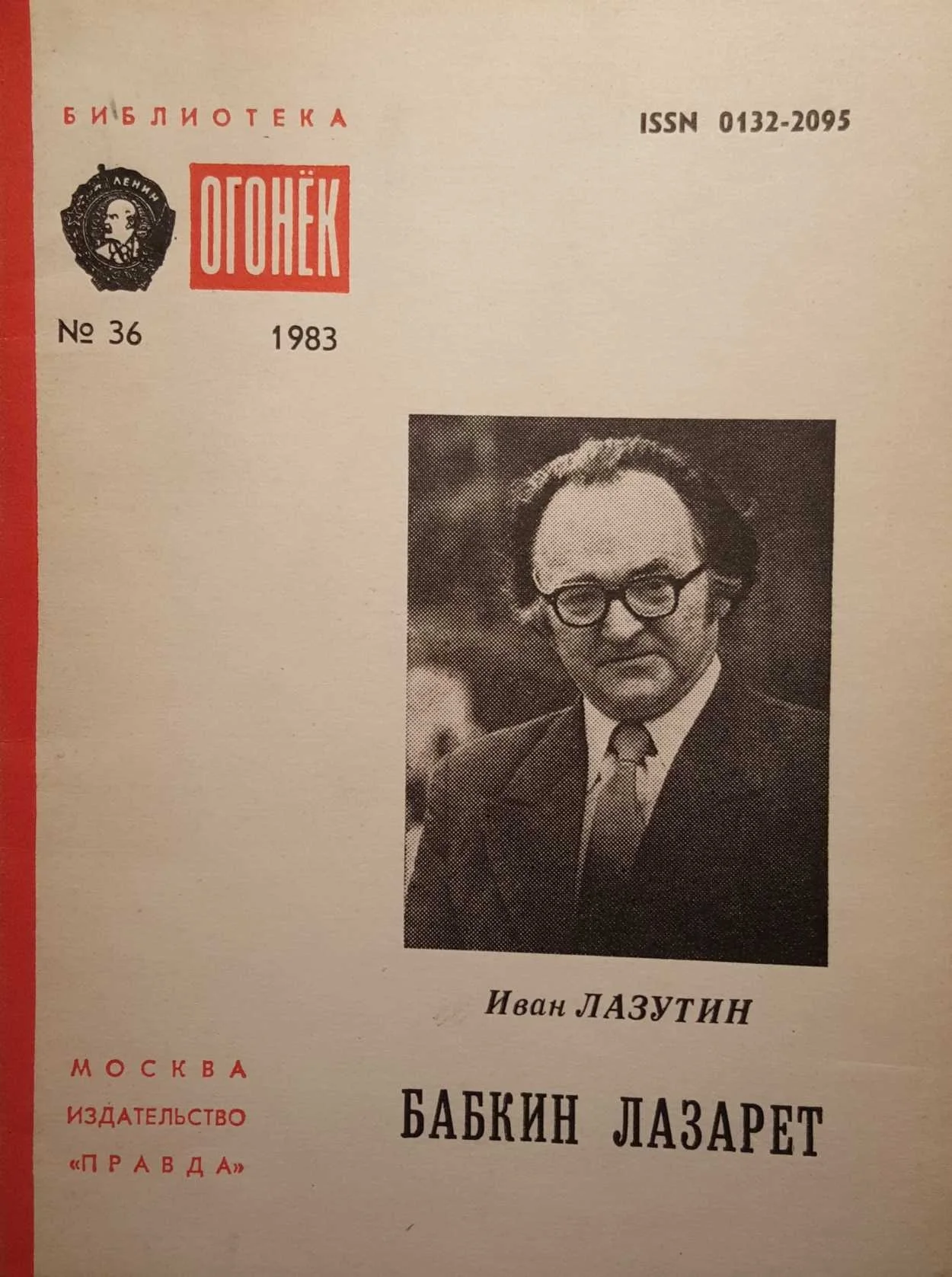 Обложка Бабкин лазарет