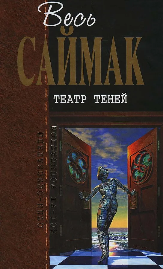 Обложка Театр теней (журнальные иллюстрации)
