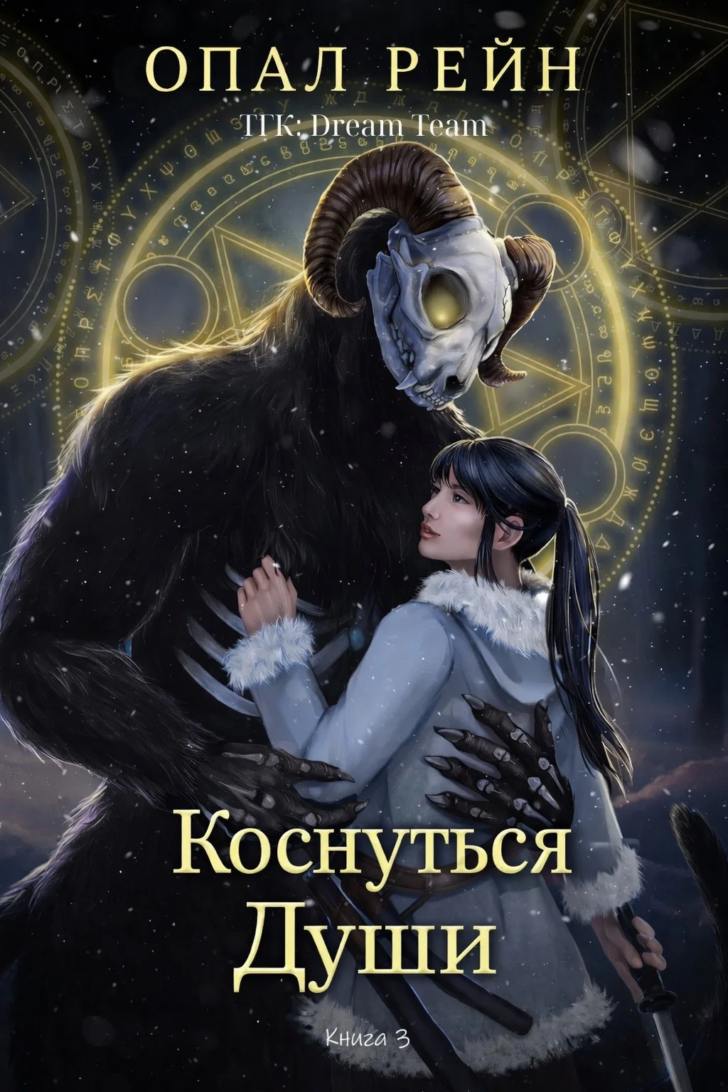Обложка Коснуться души