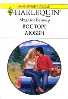 Обложка Восторг любви
