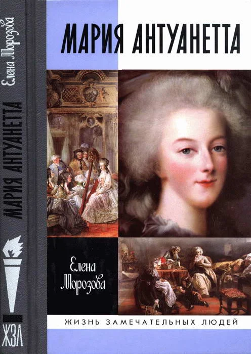 Обложка Мария Антуанетта