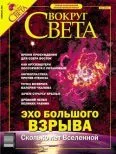Обложка Журнал «Вокруг Света» №2 за 2004 год