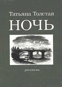 Обложка Ночь