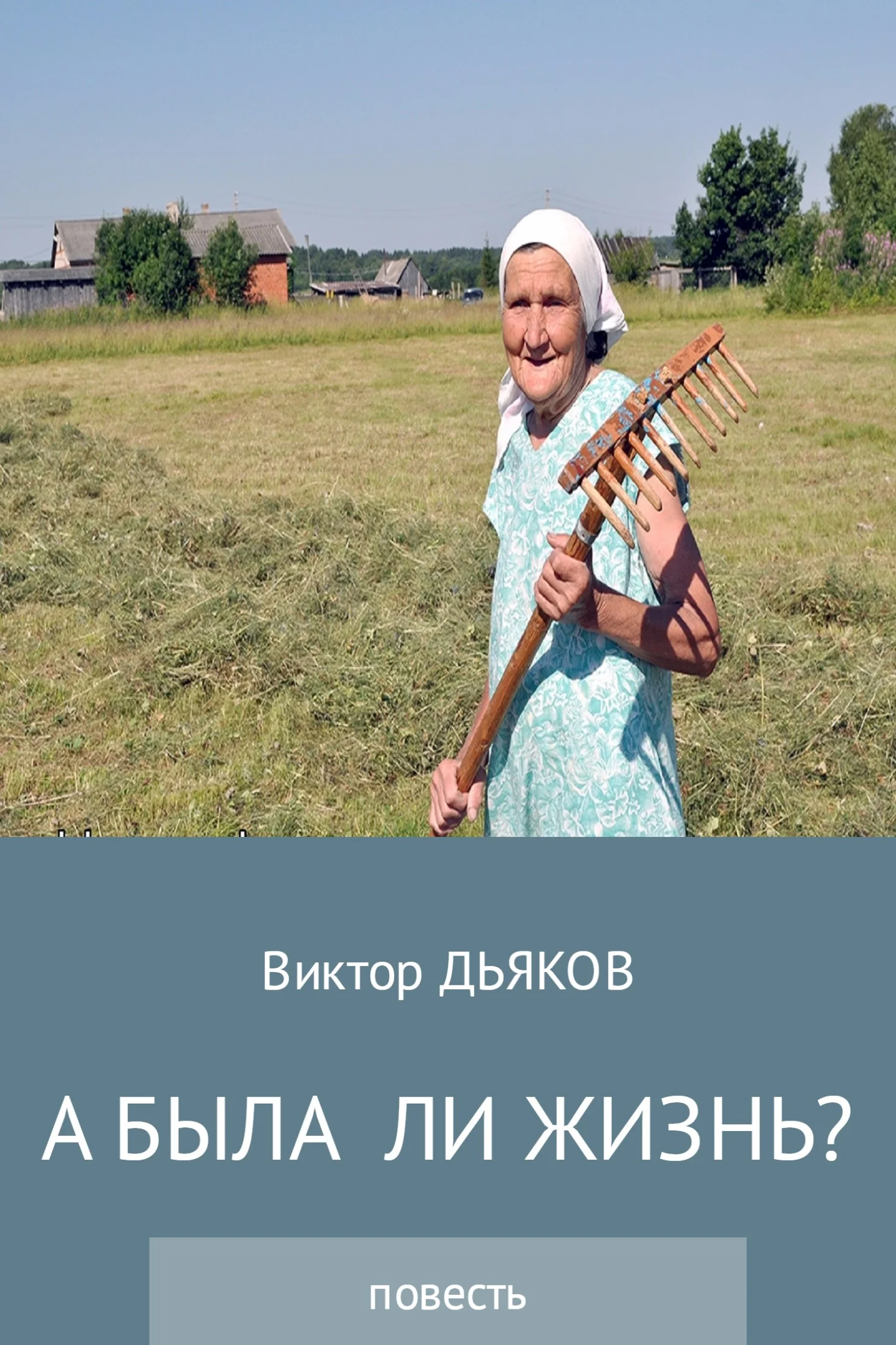 Обложка А была ли жизнь?