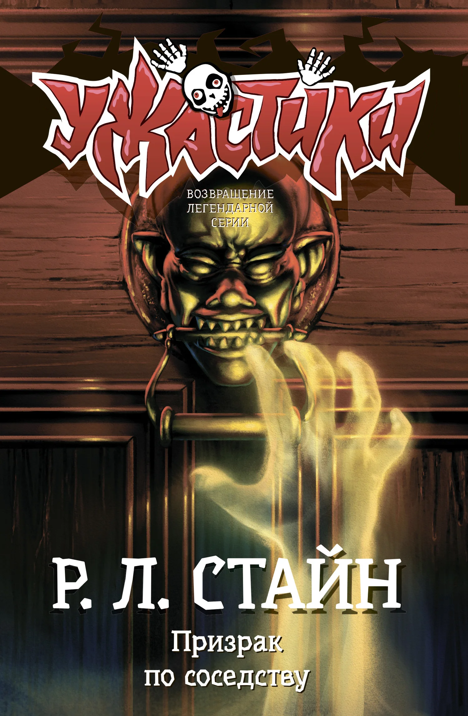 Обложка Призрак по соседству