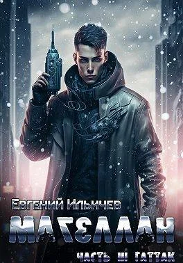 Обложка Гаттак