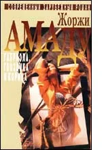 Обложка Габриэла, корица и гвоздика