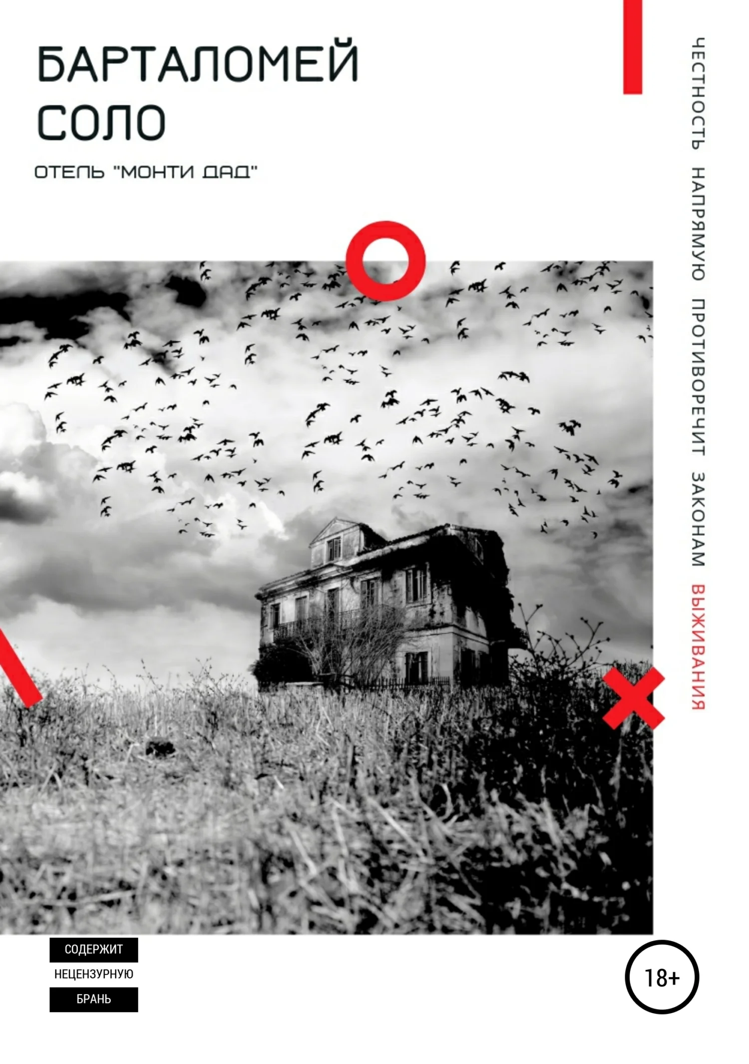 Обложка Отель «Монти Дад»