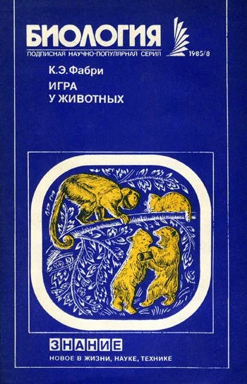 Обложка Игра у животных