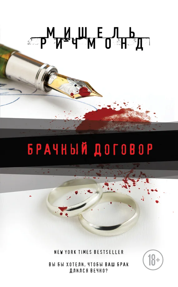 Обложка Брачный договор