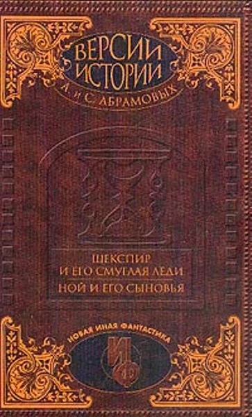 Обложка Ной и его сыновья