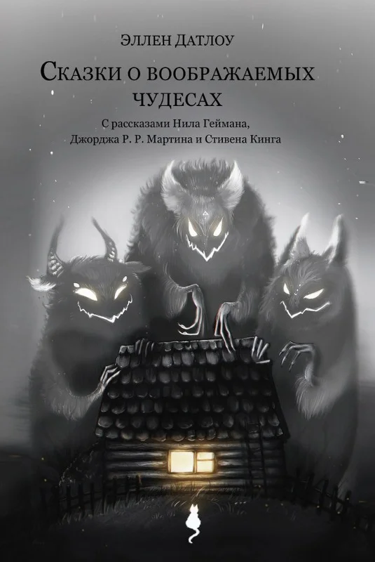 Обложка Кошки-пуфики ®