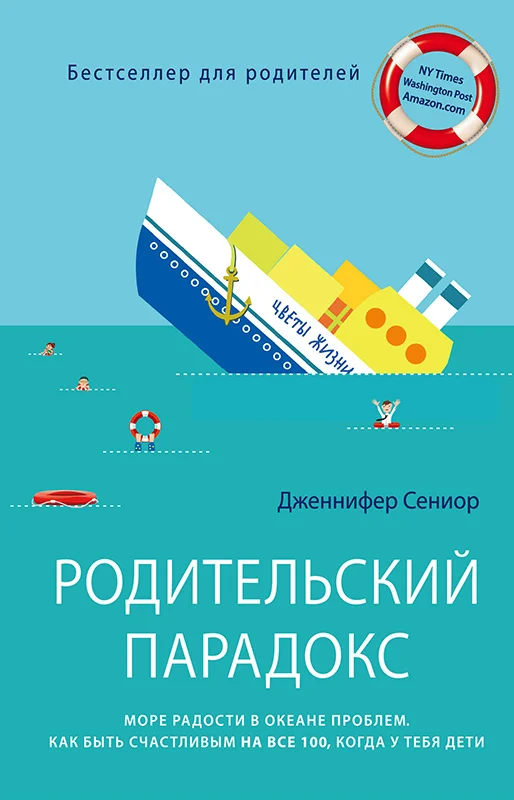 Обложка Родительский парадокс
