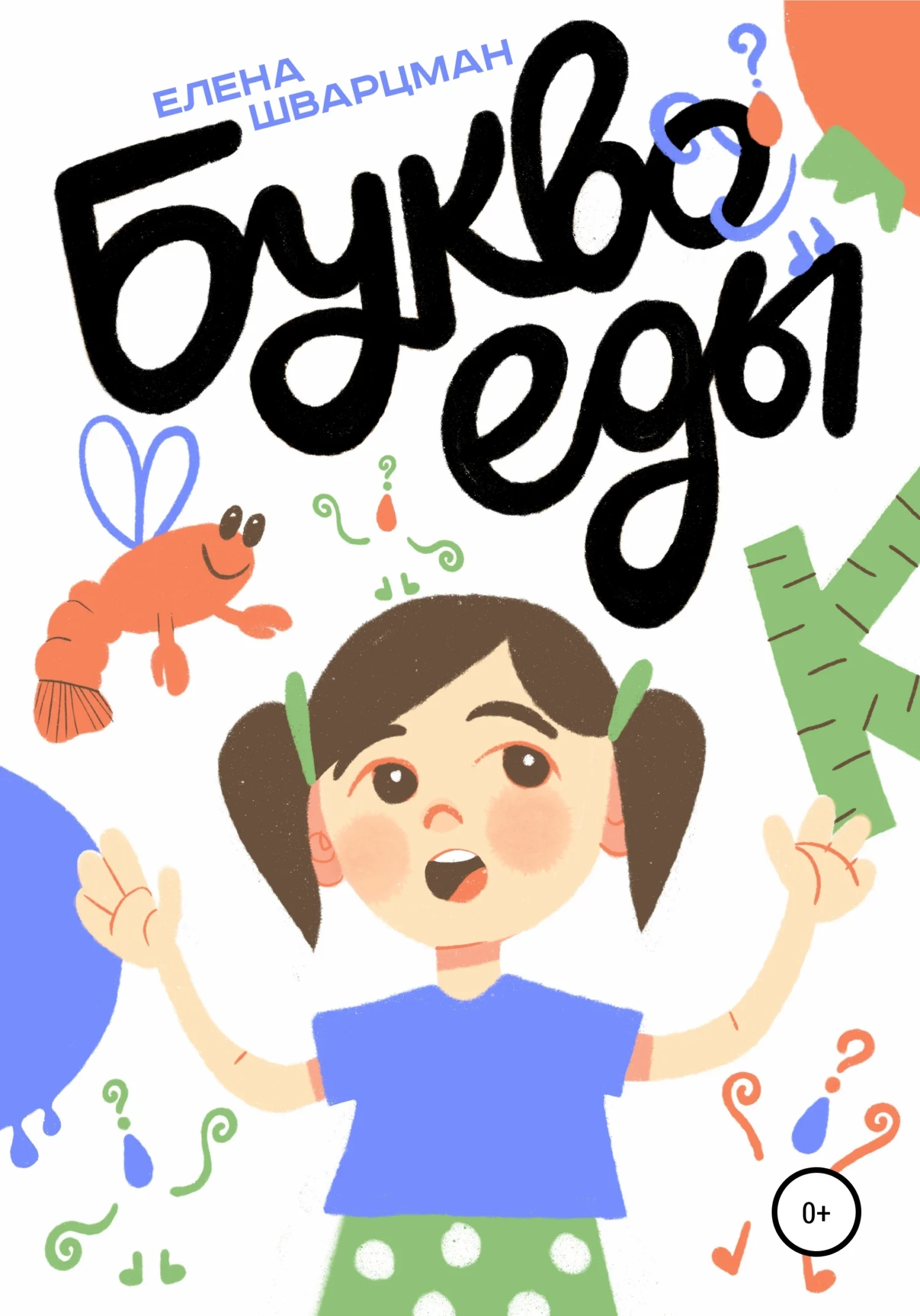 Обложка Буквоеды