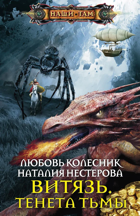 Обложка Тенета тьмы