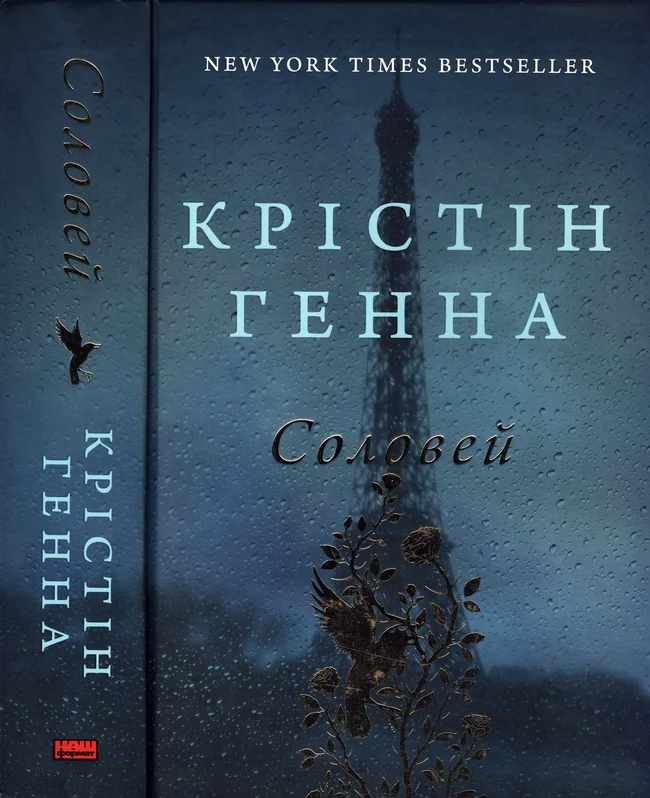 Обложка Соловей