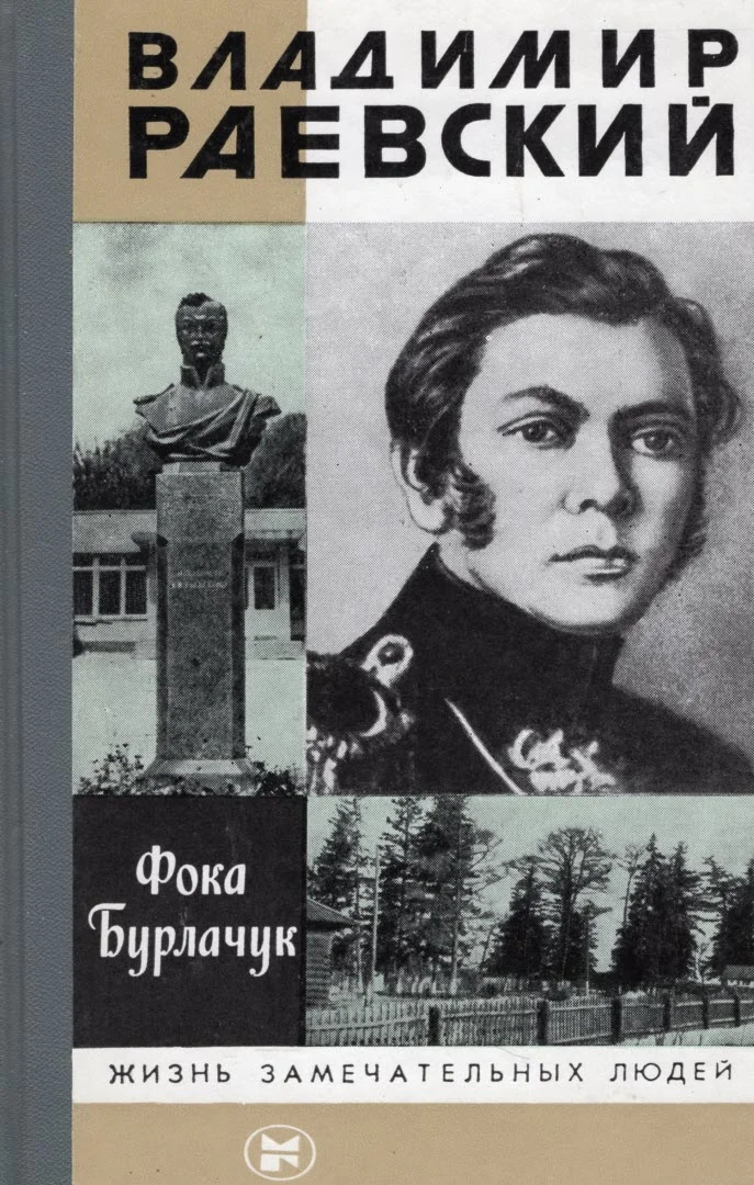 Обложка Владимир Раевский